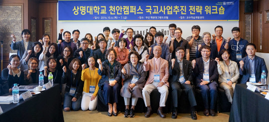 상명대학교(총장 구기헌)가 6일과 7일 이틀 일정으로 부산 해운대 그랜드호텔에서 '국고사업추진 전략 워크숍'을 가졌다. 이번 워크숍은 지난 5월 선정된 정부지원 'PRIME사업'과 'CK사업' 등 현재 상명대학교가 수행하고 있는 국고프로젝트의 성공적 수행을 위해 교내 관련 부서 및 학과의 사업 목표와 계획을 재점검하고 공유하기 위한 목적으로 마련됐다. 상명대 제공